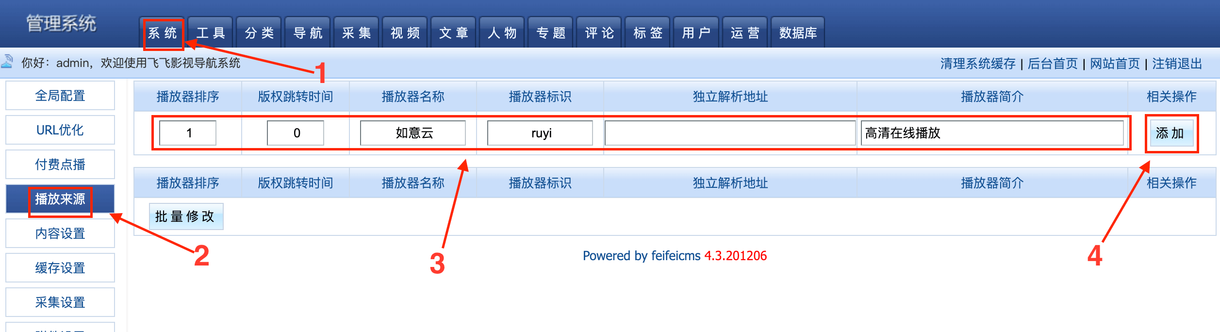 飞飞添加播放器