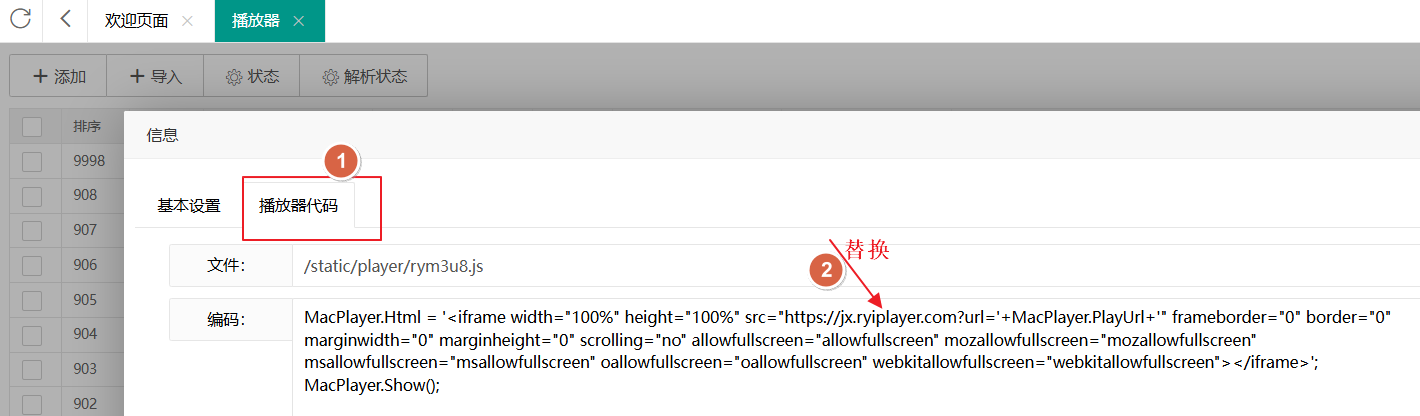 播放域名替换 播放域名替换2